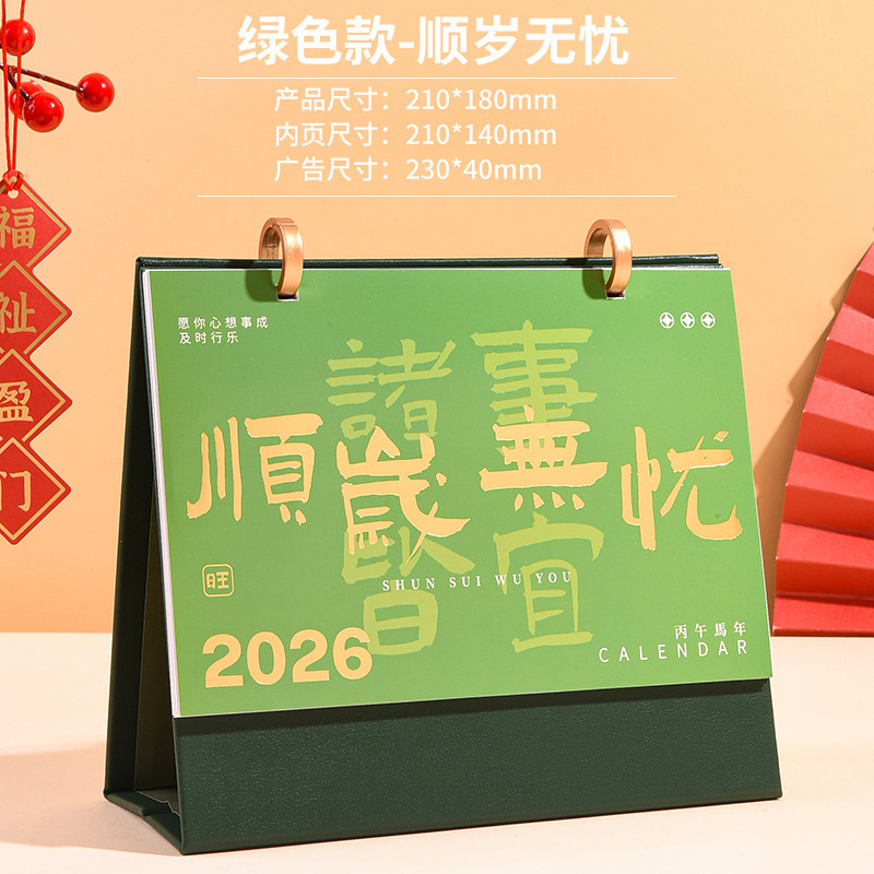 2026台历定制卡通可爱月历创意桌面摆件学校企业办公定做伴手礼|undefined