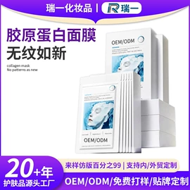 贴片面膜;眼膜;液态精华