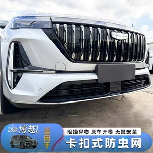 2526 Geely Boyue L üçün ön barmaqlıq həşərat əleyhinə tor, çıxarılmayan klipsli radiator