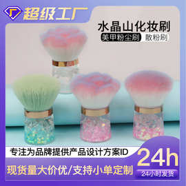 雅斯娜新款单支水晶山化妆刷散粉刷腮红刷花型美甲粉尘刷美妆工具