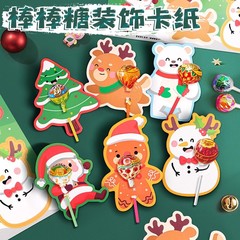 30个圣诞节棒棒糖卡纸卡片祝福贺卡新款儿童糖果礼物包装装饰卡片