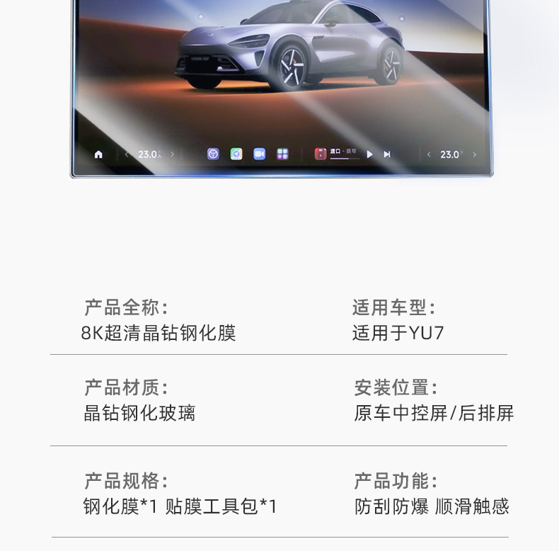 Suitable for Xiaomi Yu7Su7 Screen Tempered Film, Central Control Navigation Screen Film, Rear Control Screen Protective Film Supplies