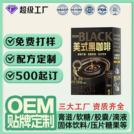 复合保健产品;速溶咖啡;功能饮料