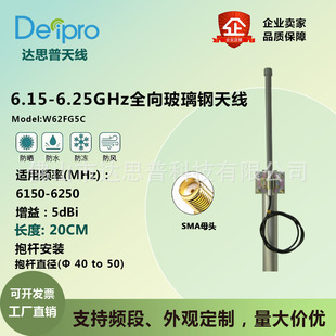 �_˼��6G�����ȫ���쾀6150-6250MHz 5dBi 20cm