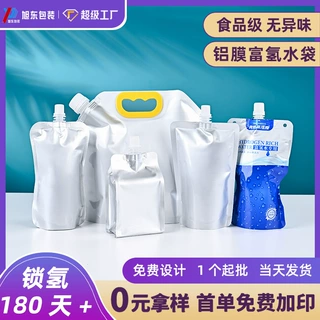 富氢水自立铝箔吸嘴袋含氢矿泉水带嘴分装密封包装袋子批发饮品
