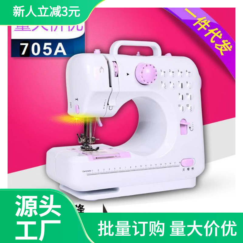 705缝纫机同50台式家用多功能电动 家用微型迷你缝纫机 锁边机