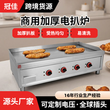 冠佳商用电热平扒炉 多功能不锈钢铁板扒炉 手抓饼机烤串煎饼扒炉