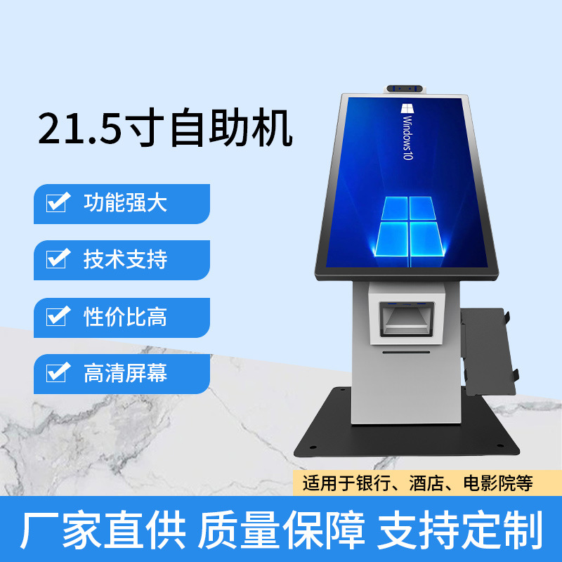 酒店自助登记机入住终端机人证核验访客机触摸智能收银机一体机