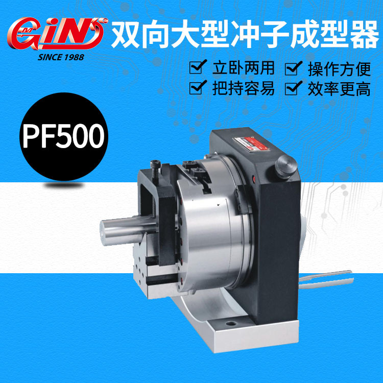 台湾精展GIN筒夹式ER冲子成型器PFDM-ER32电动调速筒夹式ER成型器