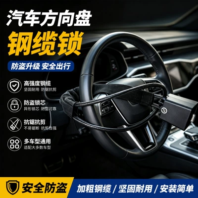 Car steering wheel lock, seatbelt buckle lock, retractable steel cable lock, wire rope lock, car security anti-theft lock