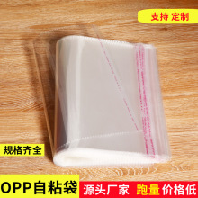 现货opp袋子自粘袋批发自黏袋饰品塑料自封袋服装衬衫透明包装袋