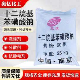 十二烷基苯磺酸钠去污渗透乳化分散洗涤原料十二烷基苯磺酸钠