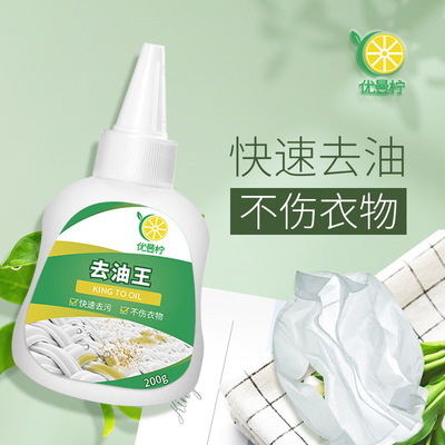 衣服去油漬油汙清潔劑頑固油迹清洗劑衣服老油斑去油汙清潔劑200g