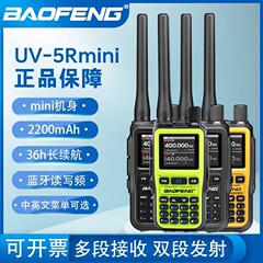 宝锋UV5Rmini对讲机户外宝峰2025新款超薄无线蓝牙写频一键对频台