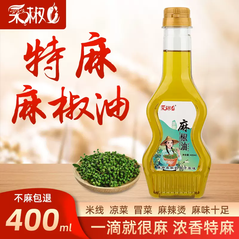 采椒女麻椒油220ml/瓶特产麻椒油特麻麻油凉拌菜调料油批食用油