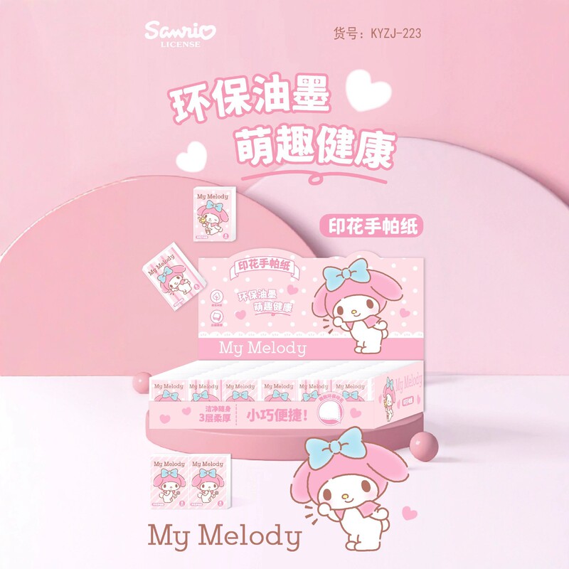 三丽鸥印花手帕纸 美乐蒂印花纸巾凯蒂猫手帕纸小包便携外出纸巾|undefined