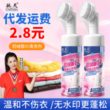 驰天羽绒服泡沫干洗剂清洁剂免洗多功能去污专用清洗剂广州厂家
