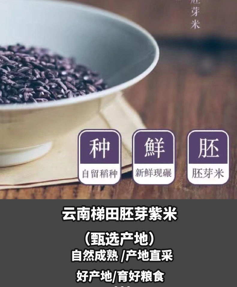 Yunnan Terrace Purple Rice Old Variety Fresh Crop Glutinous Purple Rice Whole Grain 500g Bag specifications