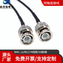 BNC公对公射频同轴连接线 RG174 LMR100馈线 BNC-JJ SDI 50欧姆Q9