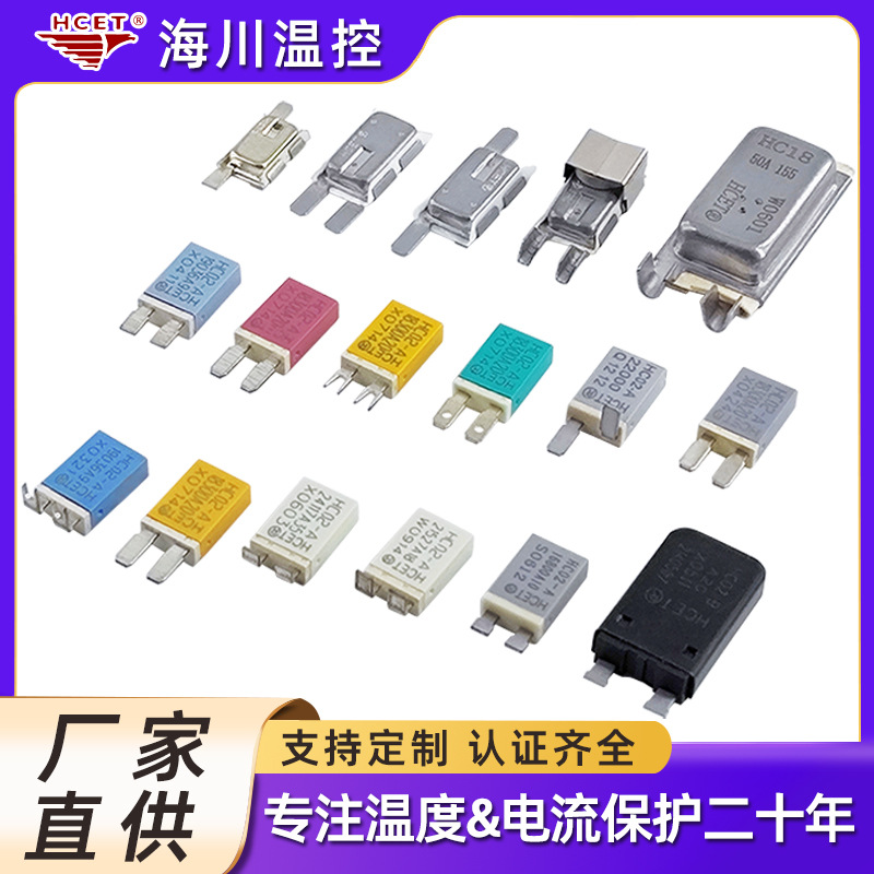 温度开关HC02调节器发动机热保护器微型电流插片式温控保险丝