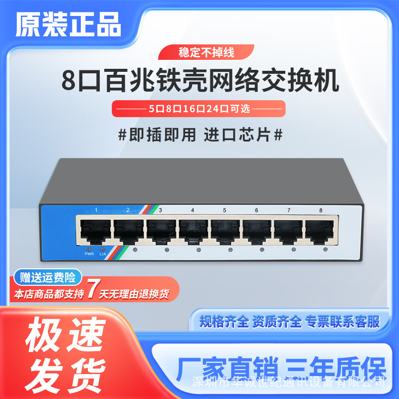 Network switch百兆8口铁壳交换机办公家用宿舍监控网络网线分线