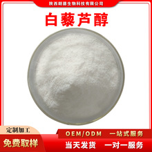 白藜芦醇 虎杖源 501-36-0 葡萄皮源Resveratrol食品级 50g/袋