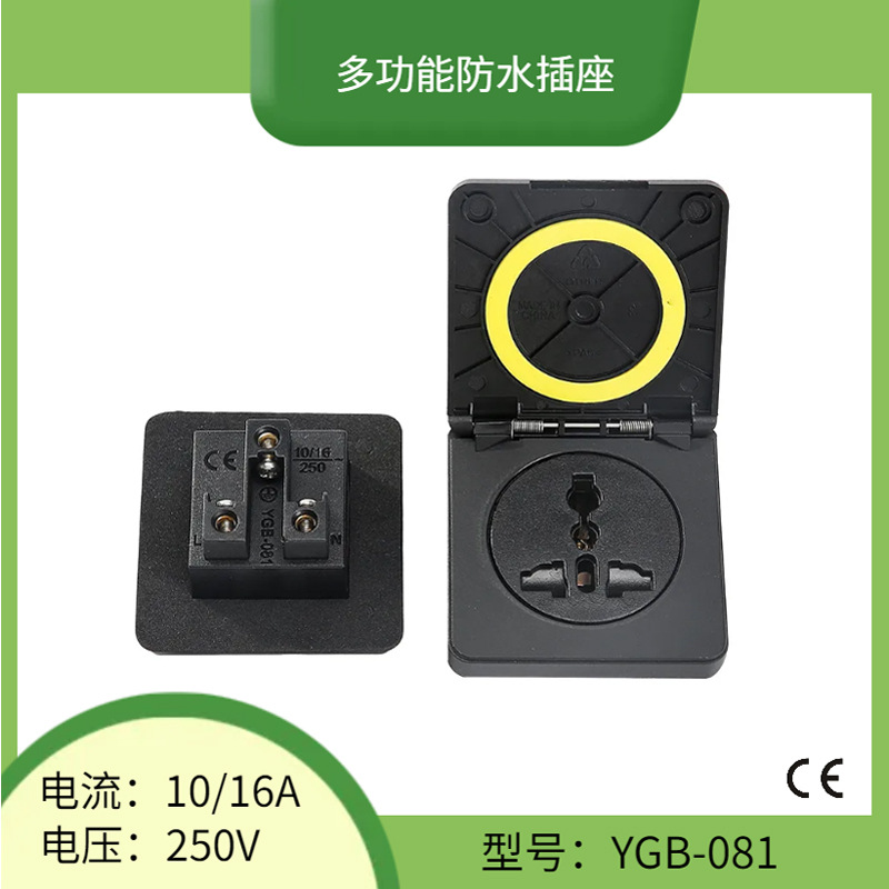 YGB-081多功能户外防水插座 10/16A翻盖工业插座 CE认证