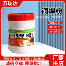 焊接铜焊粉铜气焊熔剂铜合金助焊剂粉状焊料铜锌锰镍合金粉铜焊粉