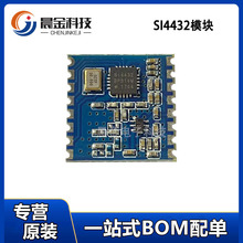 433/868/915MHz SI4432远距离无线模块/穿墙王/通讯/无线收发模块