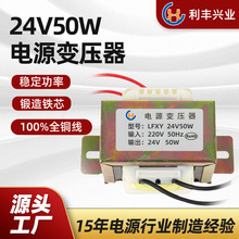 供应音响空调低频电源变压器220V转24V 50W小型交流电源变压器