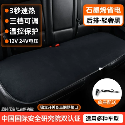 Car Electric Heated Plush Seat | Seat cushion, seat cover - cy228-black-rear-row-graphene-heating-1224v-car-universal