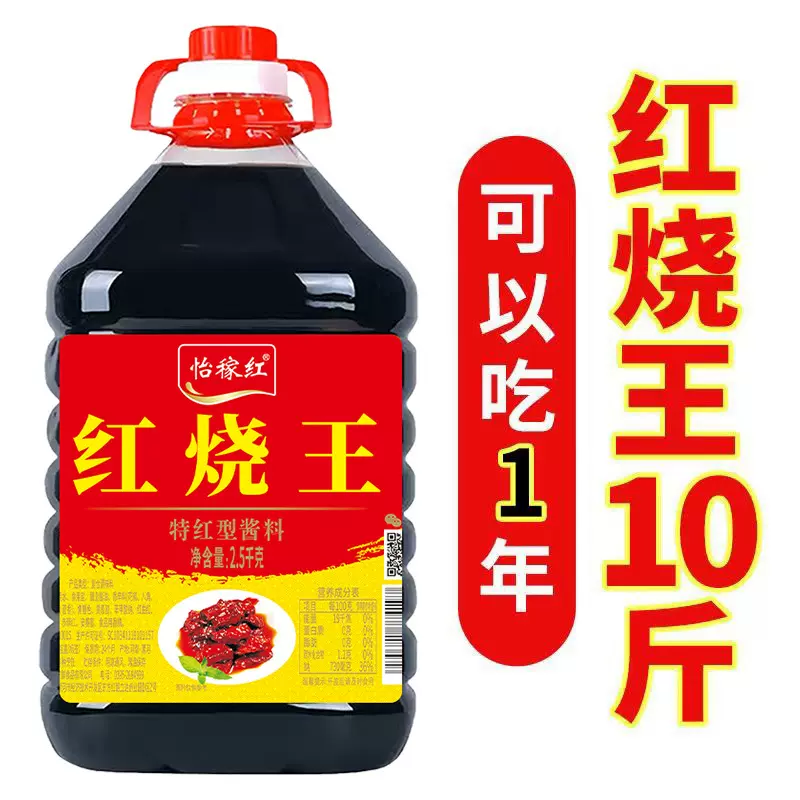 红烧王商用大桶炒菜烧菜炖肉家用调味料汁上色提鲜不是酱油