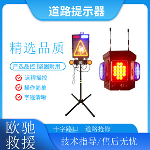 Highway Rescue lighting device portable outdoor clear display Road reminder remote control