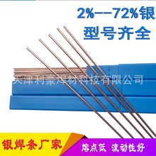 供应35%银焊条，HL314银基钎料，Ag35银焊丝 ，奥王银焊片型号