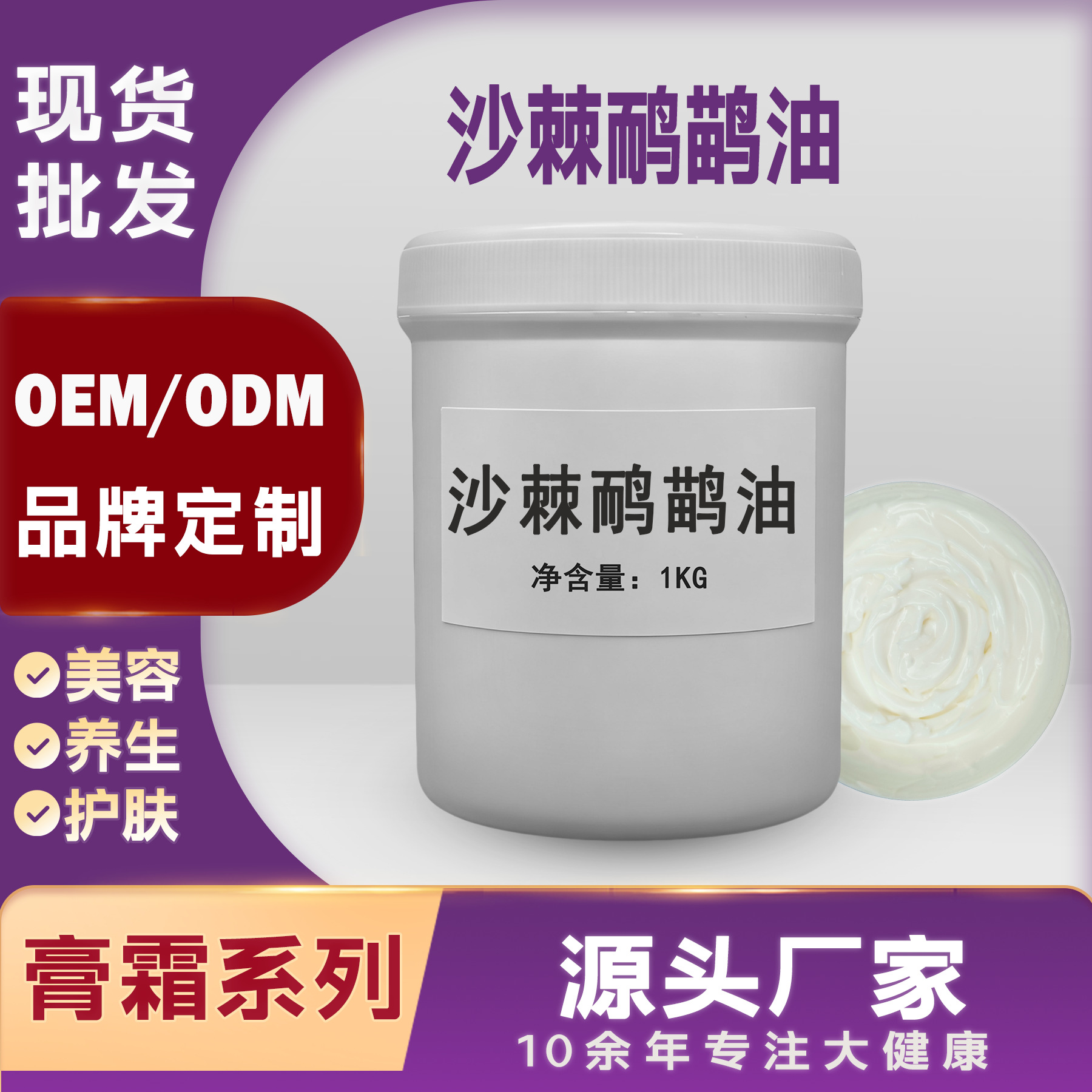 沙棘鸸鹋油 鸸鹋膏 草本净化膏植物复配厂家直销批发原料 代加工