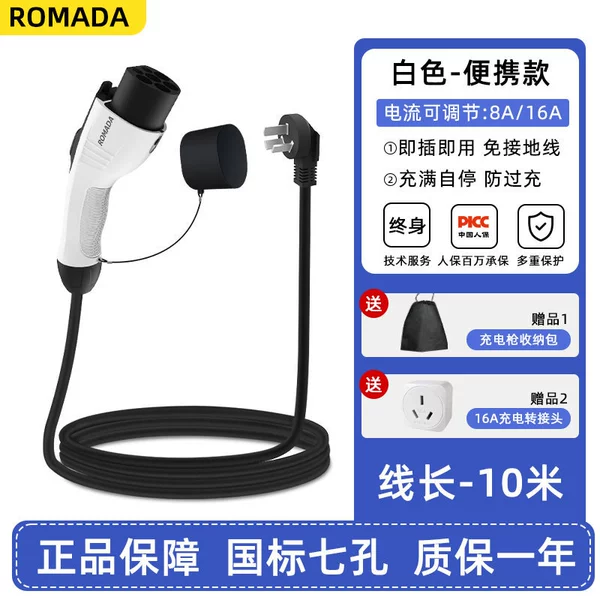 [National Standard 8-16A] Charging Verse 10 meters