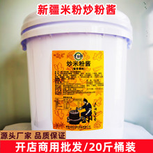 新疆炒米粉酱爆辣米粉酱商用大包装10公斤餐饮大学食堂专用酱米粉