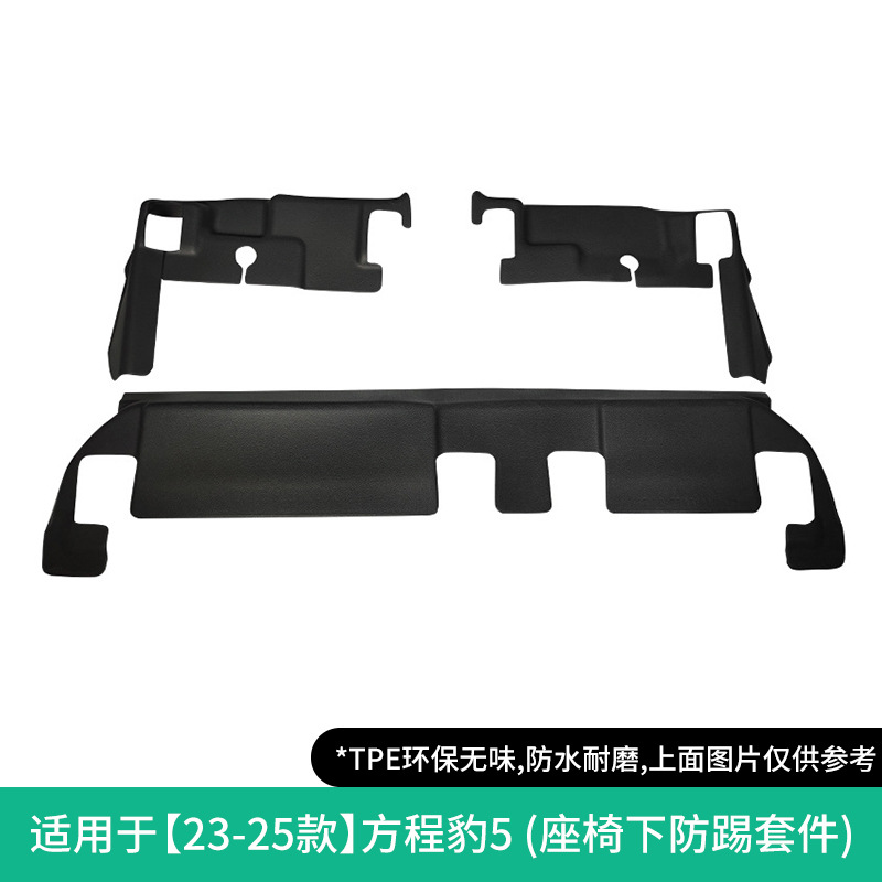 Bao 5 23-25, Trunk — Fangchengbao Modelə uyğun ayaqaltı - 23-25-byd-fang-cheng-bao-5-under-seat-anti-kick-cover