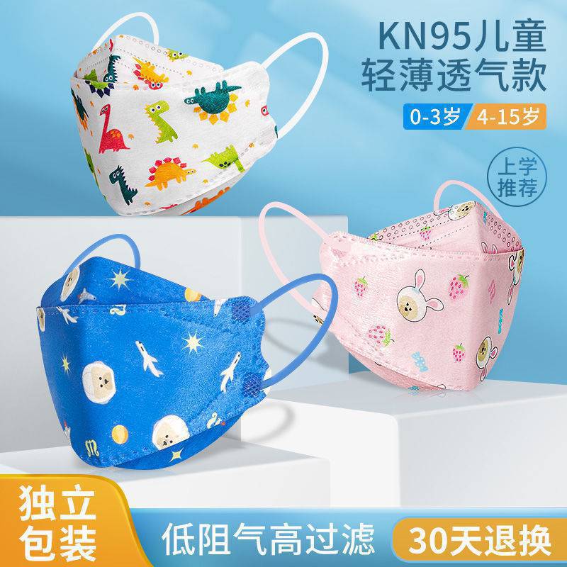 kn95儿童口罩一次性独立包装3d防护婴幼儿0到3岁小孩透气防PM2.5