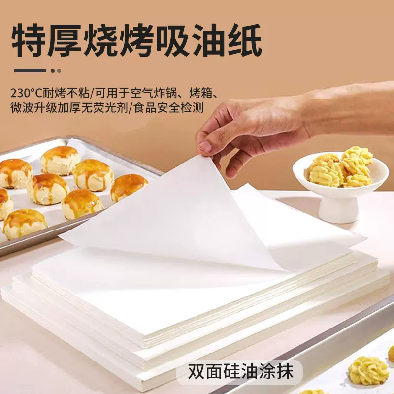 加厚方形烧烤纸不粘耐高温烤肉纸吸油纸家用烘焙纸食品双面硅油纸