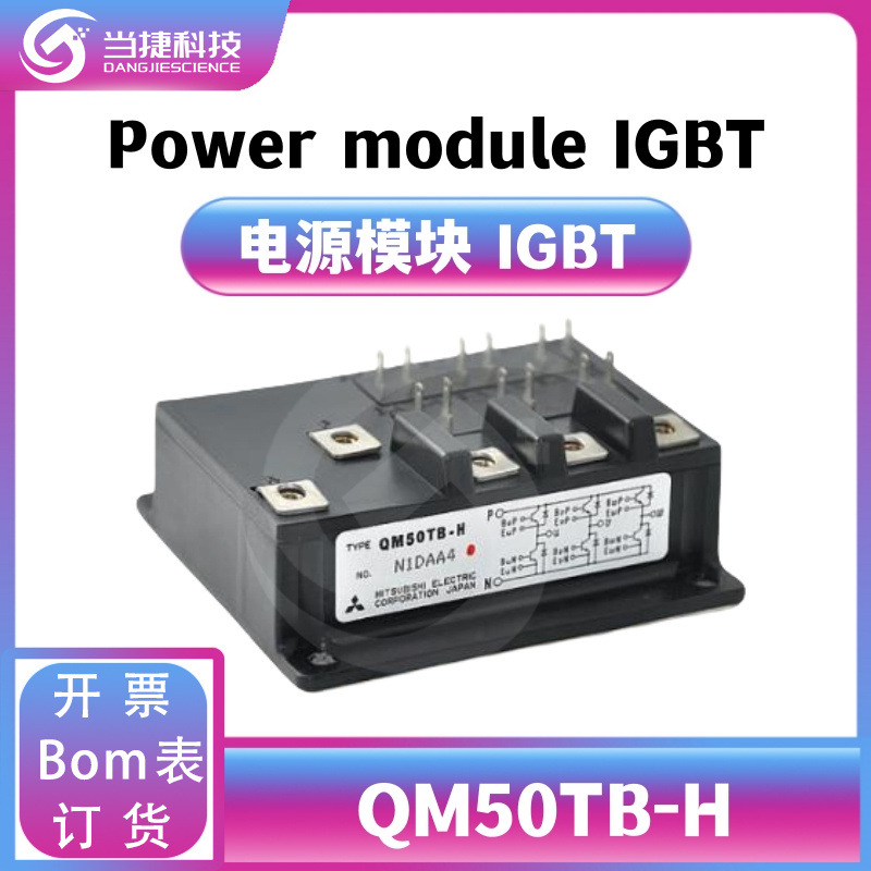 QM50TB-H IGBT全新模块 大功率 QM50TB整流器 原装现货