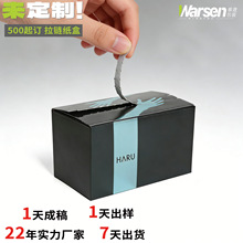 定制包装盒彩盒uv印刷银卡纸包装盒定做拉链纸盒黑色彩印包装纸盒