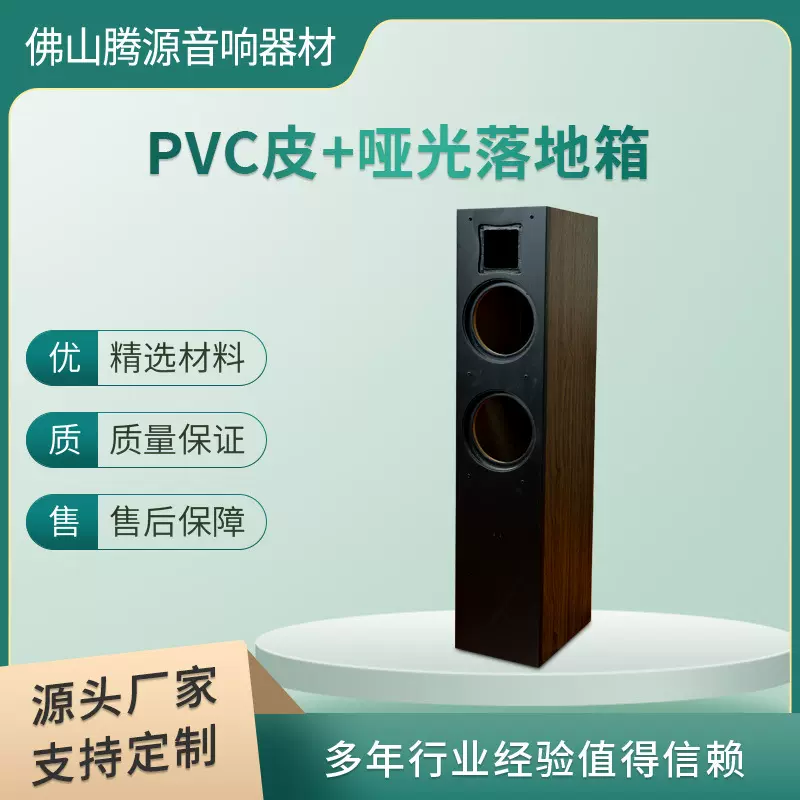 工厂定制PVC皮哑光落地音箱外壳 hifi10寸三分频落地空箱木制外壳