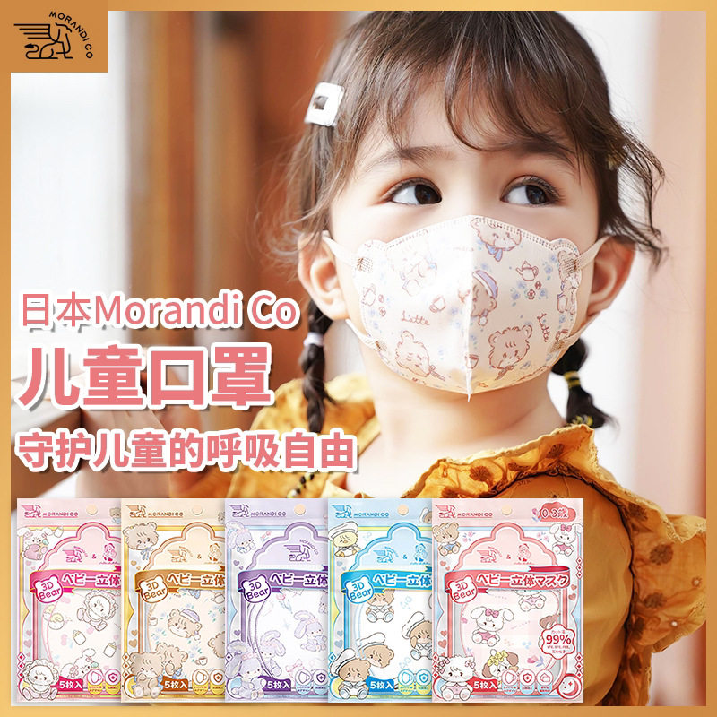 日本Morandi Co立体儿童口罩宝宝婴幼儿透气独立包装mikko联名款