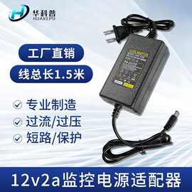 12V2A电源适配器双线摄像机开关监控路由器双线摄像机监控电源