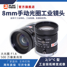 ZLKC中联科创 8mm工业镜头VM0816MPC手动500万像素2/3" C口低畸变