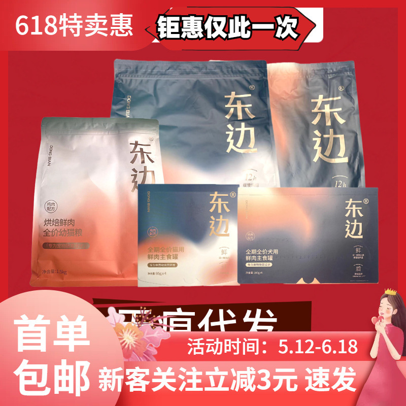 Dongbian Fresh Meat Low-Temperature Baked Cat Food Natural Grain-Free Full-Price Milk Cake Dog Food Staple Freeze-Dried Raw Bone Meat Canned