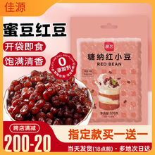 巧厨红豆蜜豆糖纳红小豆蜜豆沙馅即食甜品奶茶店专用烘焙家用