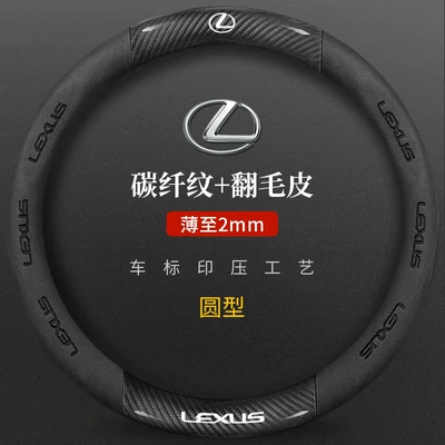 Suitable for Lexus Es200/240260 Steering wheel cover - lexus-suede-3d-embossed-carbon-fiber-leather-black-round-default