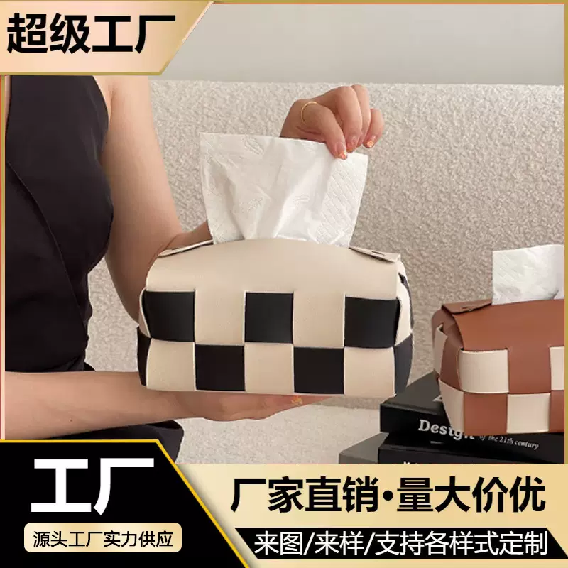 创意简约手工编织棋盘格家居客厅餐桌纸抽盒纸巾盒风轻奢风茶几